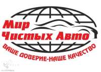 СТО ООО Мир чистых авто