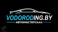 СТО Vodoroding