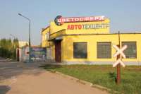 СТО Цветосфера Автотехцентр