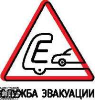 Эвакуация Служба эвакуации AutoZUBR