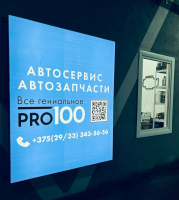 СТО Pro100 автосервис