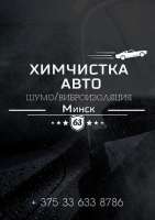 Автомойка \ Химчистка Garage 63