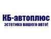 СТО ООО КБ Автоплюс