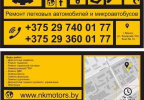 Новость СТО: Автосервис НК Моторс